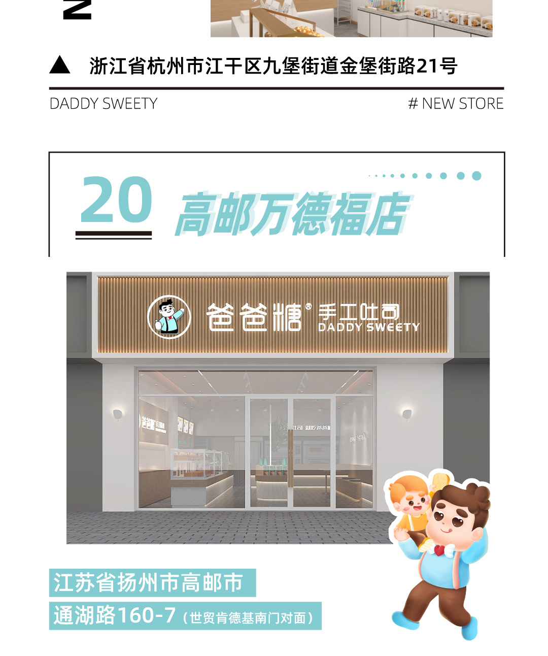 爸爸糖新店開(kāi)業(yè)-01152_10.jpg
