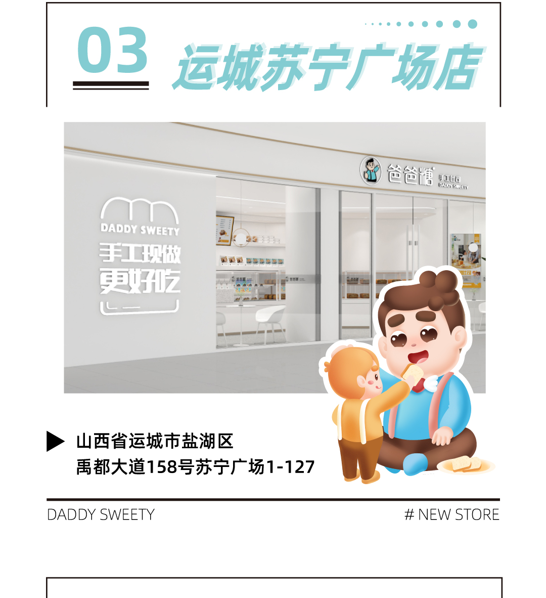 爸爸糖新店開(kāi)業(yè)-0115_06.jpg