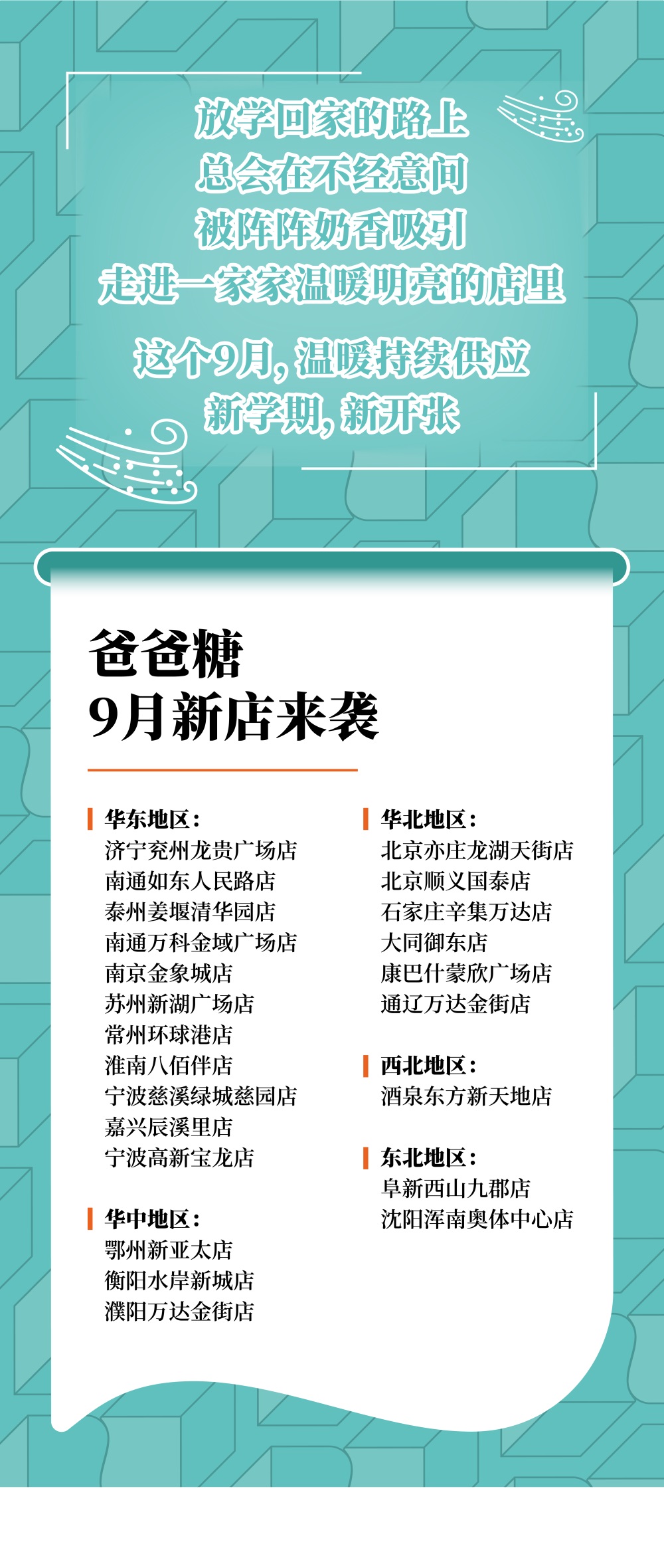 爸爸糖新店開(kāi)業(yè)（9月）01_畫板 1.jpg
